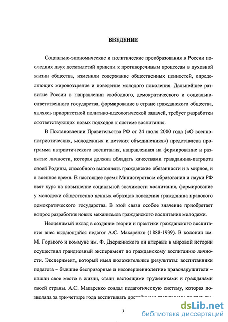 Доклад: Cистема Макаренко - самая демократическая