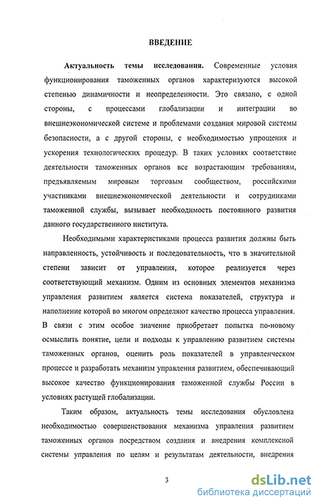 Контрольная работа по теме Организация процессов управления в системе таможенных органов