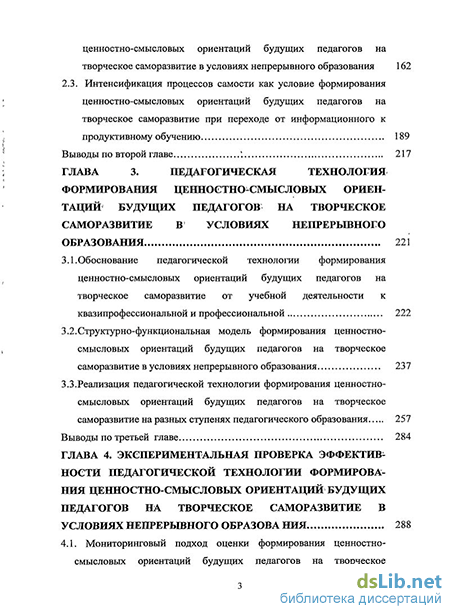 Курсовая работа: Ценностно-смысловые ориентации молодежи