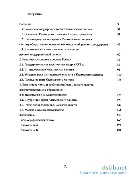 Доклад по теме Политические отношения Касимовского ханства