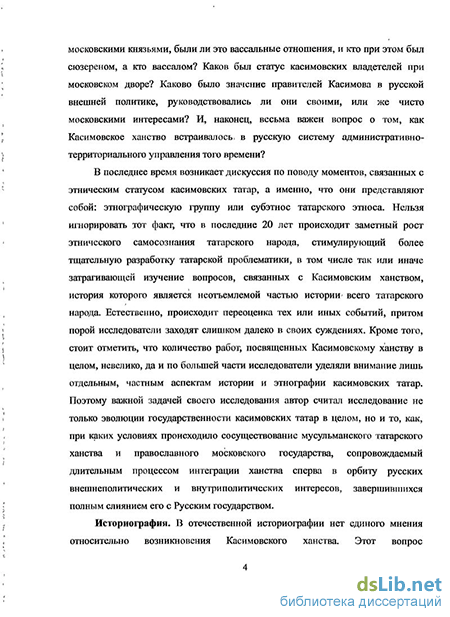 Доклад по теме Политические отношения Касимовского ханства