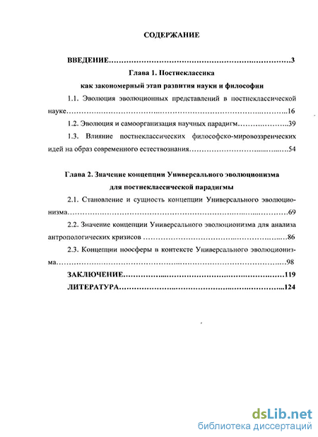 Реферат: Синергетика как универсальная научная парадигма