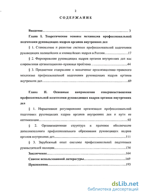 Реферат: Назначение и организация инспектирования в органах внутренних дел