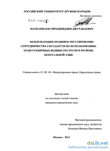 Реферат: Проблема международно-правового режима регулирования водных ресурсов Нила