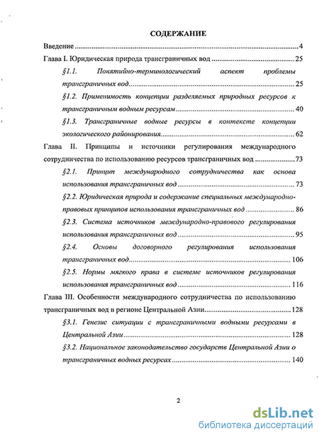 Реферат: Проблема международно-правового режима регулирования водных ресурсов Нила