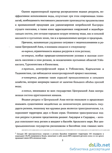 Реферат: Проблема международно-правового режима регулирования водных ресурсов Нила