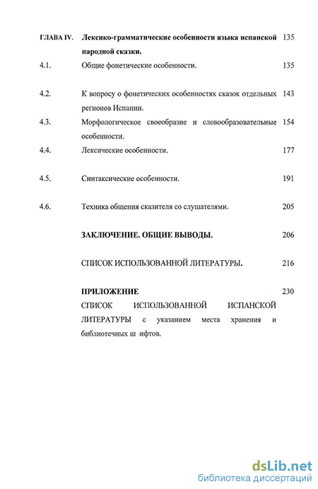 Дипломная работа: Особенности языка французской литературной сказки