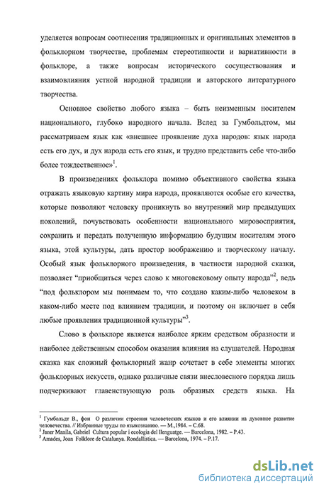 Дипломная работа: Особенности языка французской литературной сказки