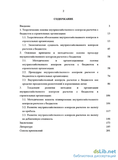 Контрольная работа по теме Особенности содержания и организации отраслевого и внутрихозяйственного анализа