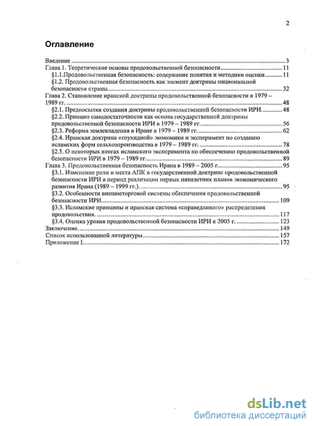 Реферат: Продовольственная безопасность Ирана