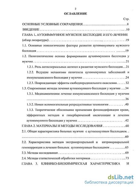 Реферат: Экстракорпоральная гемокоррекция при лечении аутоиммунных заболеваний глаз у детей