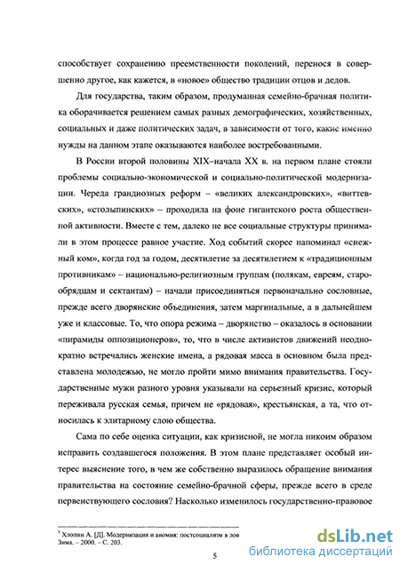 Реферат: Развитие внутрисемейных отношений в период Российской империи: дворянская семья