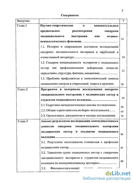 Лабораторная работа: Синдром эмоционального выгорания у медицинских работников