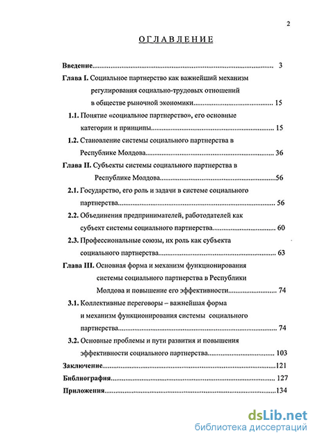 Реферат: Социальное партнерство как система регулирования социально-трудовых отношений на рынке труда