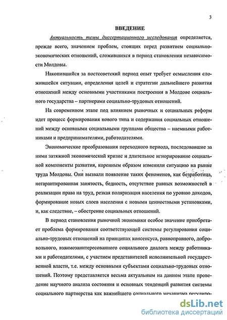 Реферат: Социальное партнерство как система регулирования социально-трудовых отношений на рынке труда