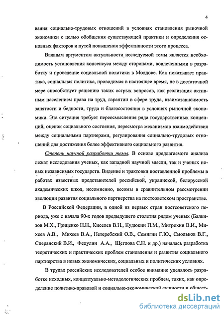 Реферат: Социальное партнерство как система регулирования социально-трудовых отношений на рынке труда