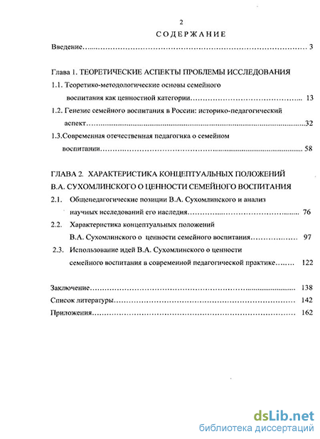 Курсовая работа: Педагогическое наследие и творчество В.А.Сухомлинского