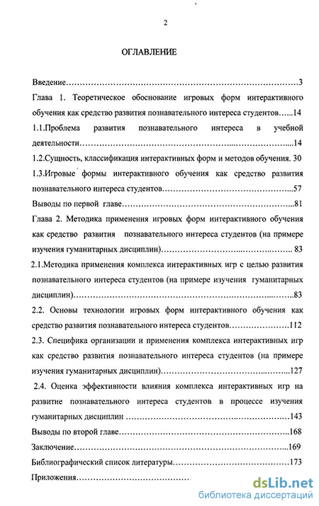 Курсовая работа по теме Технология проблемного обучения в развитии познавательного интереса учащихся