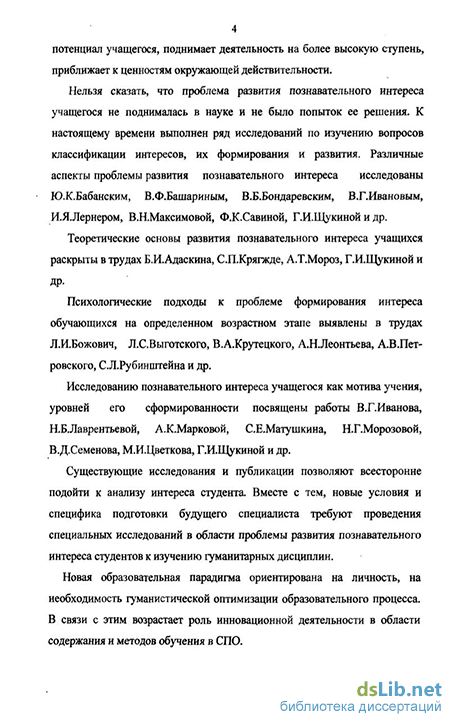 Курсовая работа по теме Технология проблемного обучения в развитии познавательного интереса учащихся