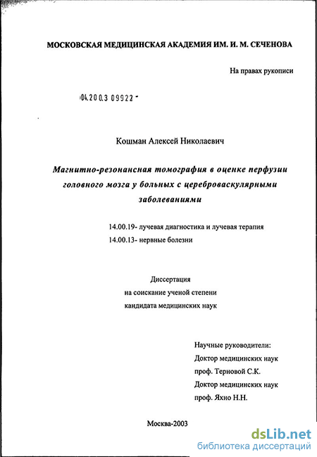 Контрольная работа по теме Импульсные последовательности в магнитно-резонансных томографах