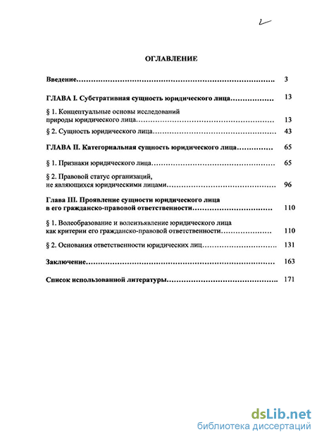 Курсовая работа: Юридические лица в римском праве 2