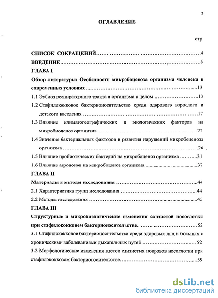 Контрольная работа по теме Стафилококковые бактерии и их влияние на организм человека