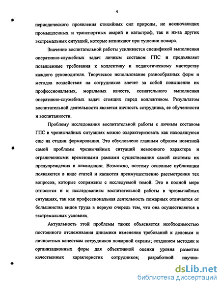 Дипломная работа: Организация делопроизводства в секретариате МЧС города Урай