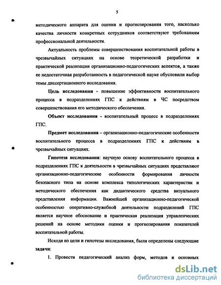 Дипломная работа: Организация делопроизводства в секретариате МЧС города Урай