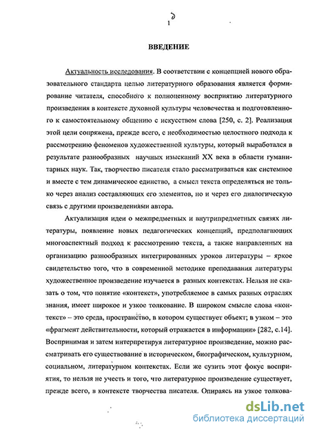 Доклад: Анализ литературно-художественного произведения