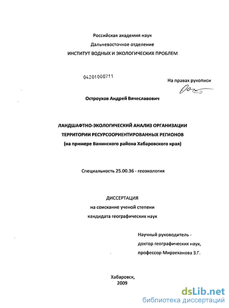 Научная работа: Ландшафтно-экологические основы организации природопользования в зоне орошаемого земледелия Дель