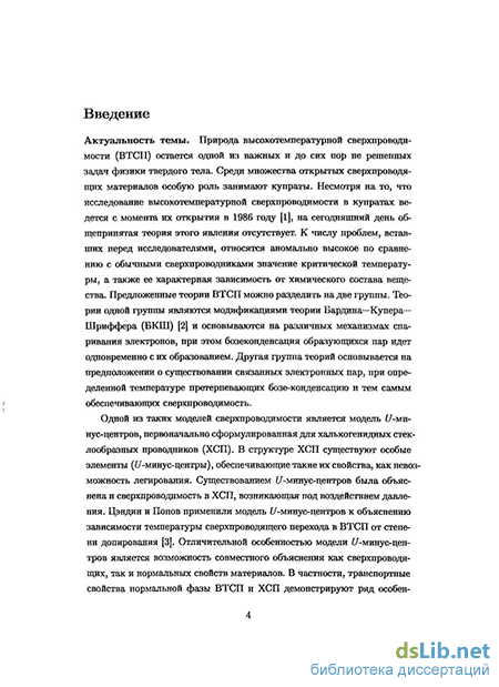 Доклад по теме О природе высокотемпературной сверхпроводимости