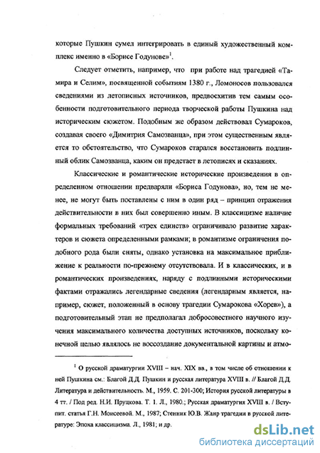 Сочинение: Образ народа в драме Борис Годунов