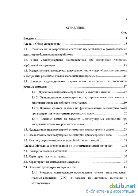 Реферат: Функциональная асимметрия мозга 2