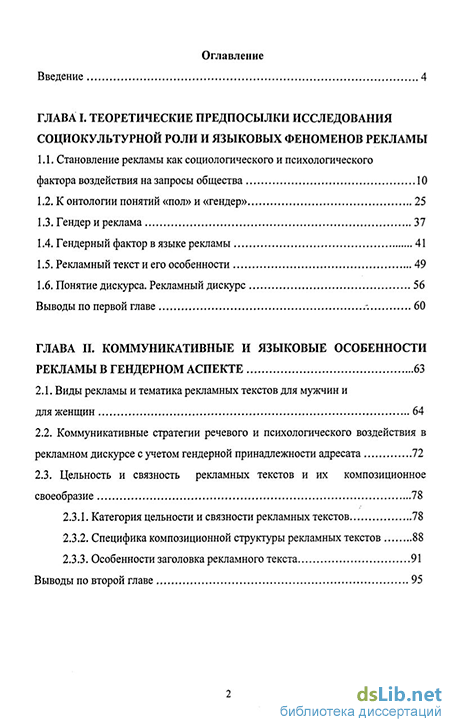 Сочинение по теме Лингвостилистические характеристики рекламного дискурса (на материале автомобильной рекламы)