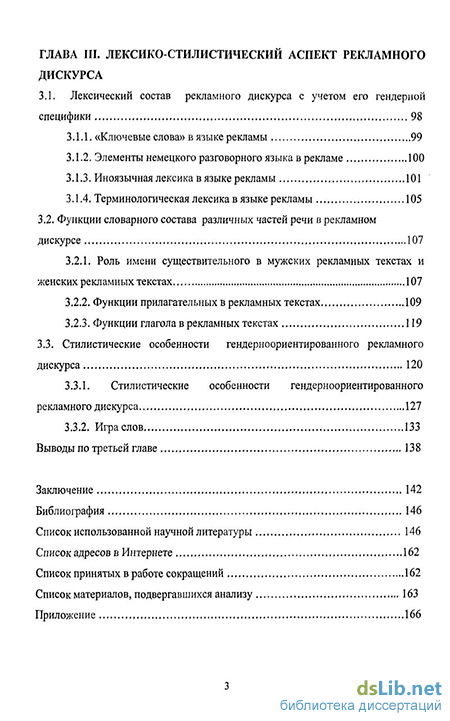 Сочинение по теме Лингвостилистические характеристики рекламного дискурса (на материале автомобильной рекламы)