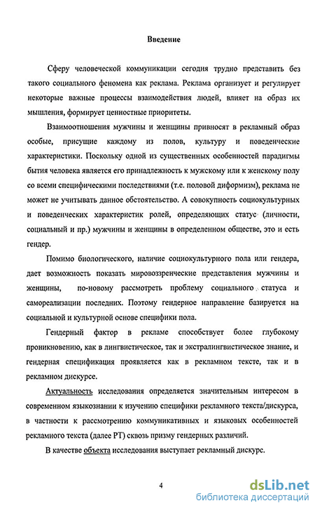 Сочинение по теме Лингвостилистические характеристики рекламного дискурса (на материале автомобильной рекламы)