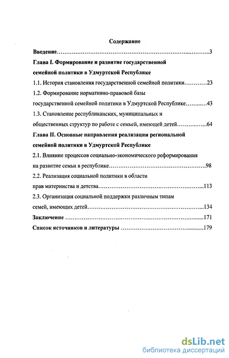 Курсовая работа: Процесс формирования и реализации социальной политики в области защиты материнства и детства