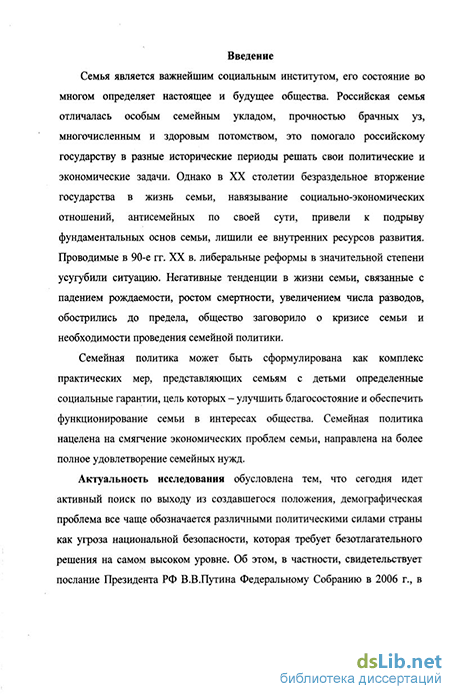 Курсовая работа: Процесс формирования и реализации социальной политики в области защиты материнства и детства