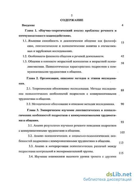 Контрольная работа по теме Психофизиологические особенности подросткового возраста