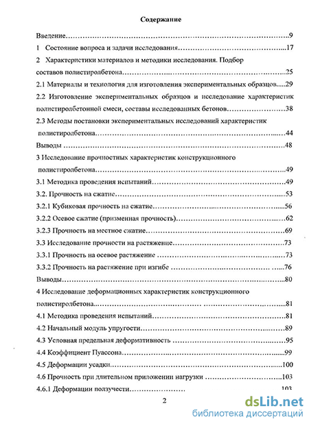 Контрольная работа по теме Производство и использование полистиролбетона в строительстве