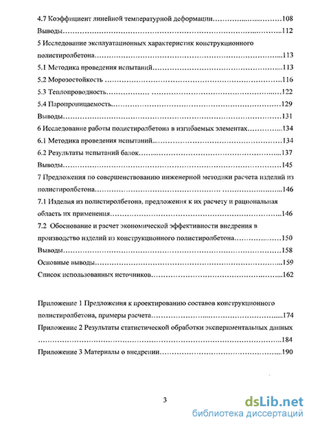 Контрольная работа по теме Производство и использование полистиролбетона в строительстве