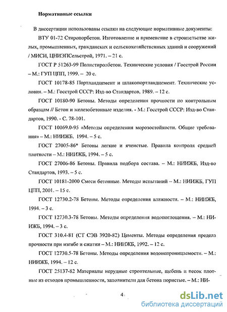 Контрольная работа по теме Производство и использование полистиролбетона в строительстве