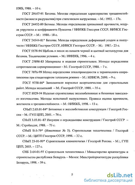 Контрольная работа по теме Производство и использование полистиролбетона в строительстве