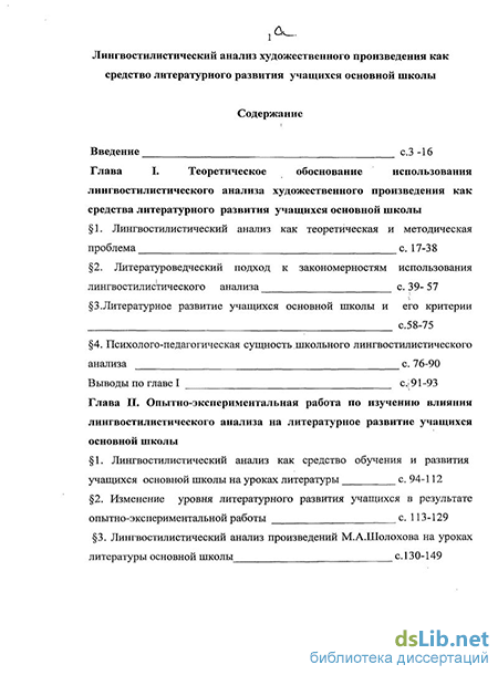 Сочинение по теме Работа над анализом эпизода художественного произведения на уроках литературы в старших классах