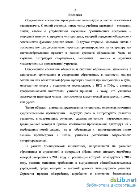 Сочинение по теме Работа над анализом эпизода художественного произведения на уроках литературы в старших классах