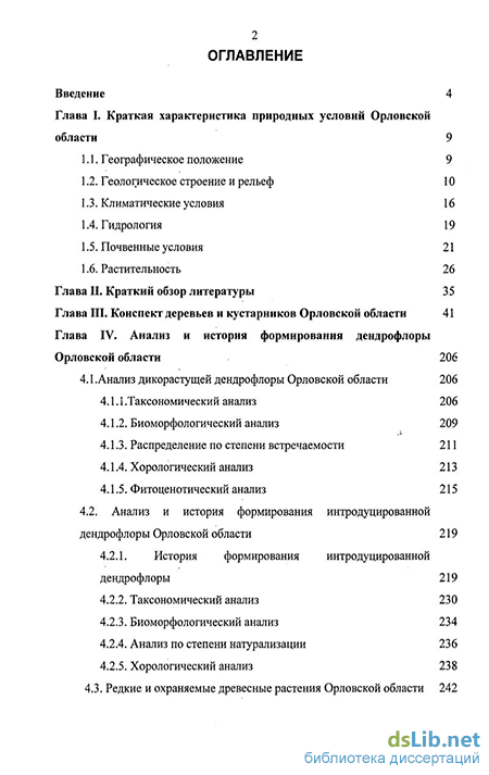 Статья: Анализ интродукционной устойчивости охраняемых растений природной флоры Центрального Черноземья