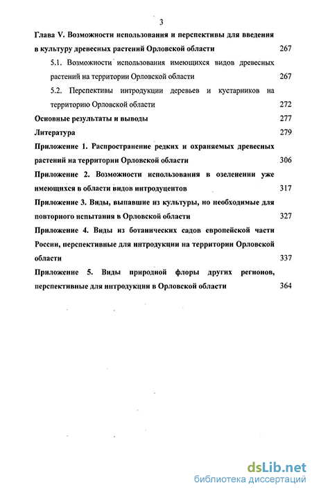 Статья: Анализ интродукционной устойчивости охраняемых растений природной флоры Центрального Черноземья