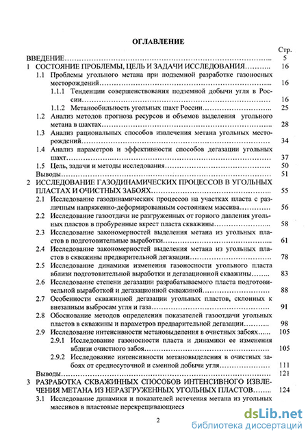 Дипломная работа: Рекомендации по утилизации шахтного метана для угольных шахт Кузбасса