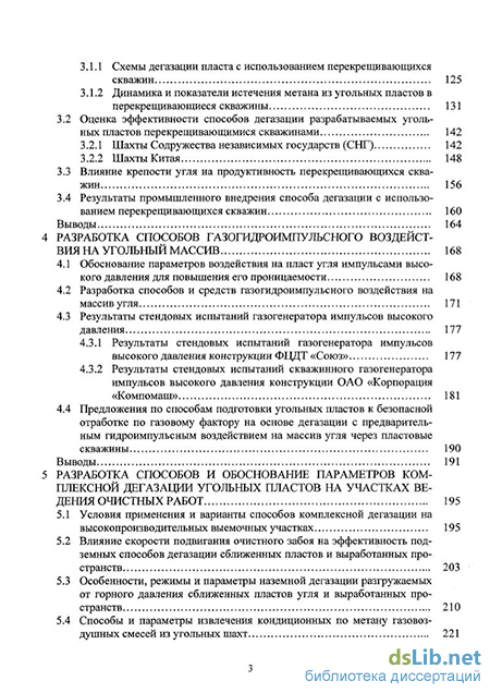 Дипломная работа: Рекомендации по утилизации шахтного метана для угольных шахт Кузбасса