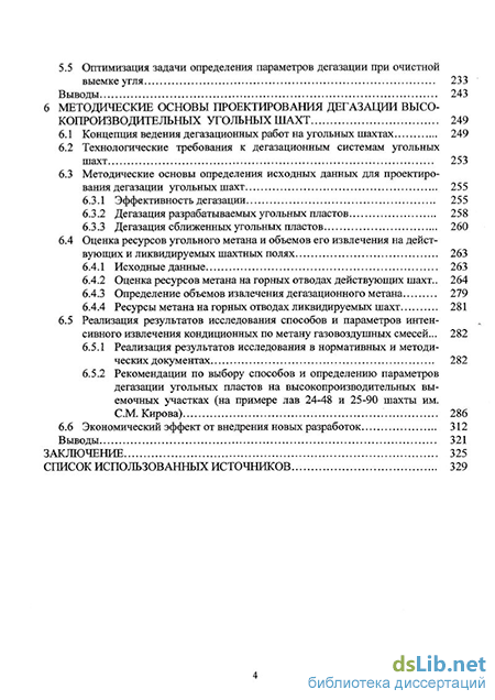 Дипломная работа: Рекомендации по утилизации шахтного метана для угольных шахт Кузбасса